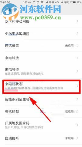 小米5X拦截骚扰电话的方法