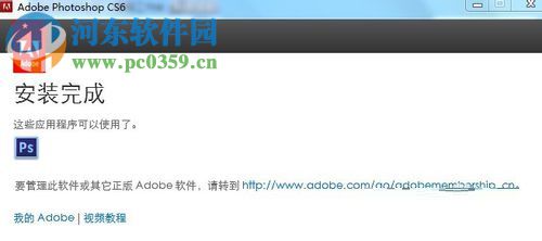 处理photoshop cs6安装失败的方法