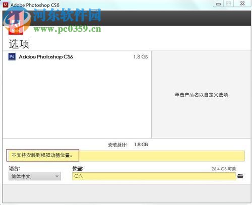 处理photoshop cs6安装失败的方法