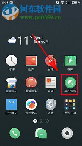 魅族PRO7控制应用联网的方法