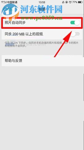 OPPO A59s自动备份照片的方法