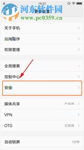 vivo X9s Plus如何打开未知源？