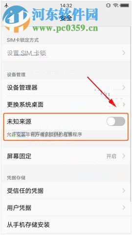 vivo X9s Plus如何打开未知源?