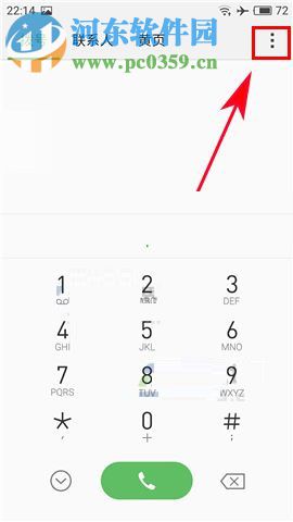 魅族PRO7识别陌生号码的方法