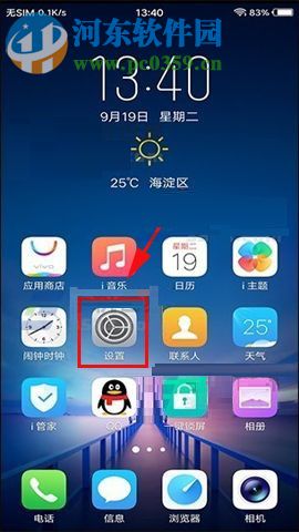 vivo X20关闭自动调节亮度的方法