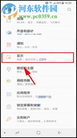 三星S8+设置应用全屏显示的教程