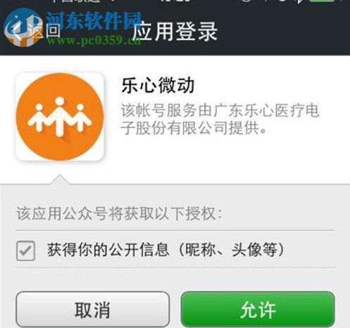 乐心bonbon智能手环连接微信的方法