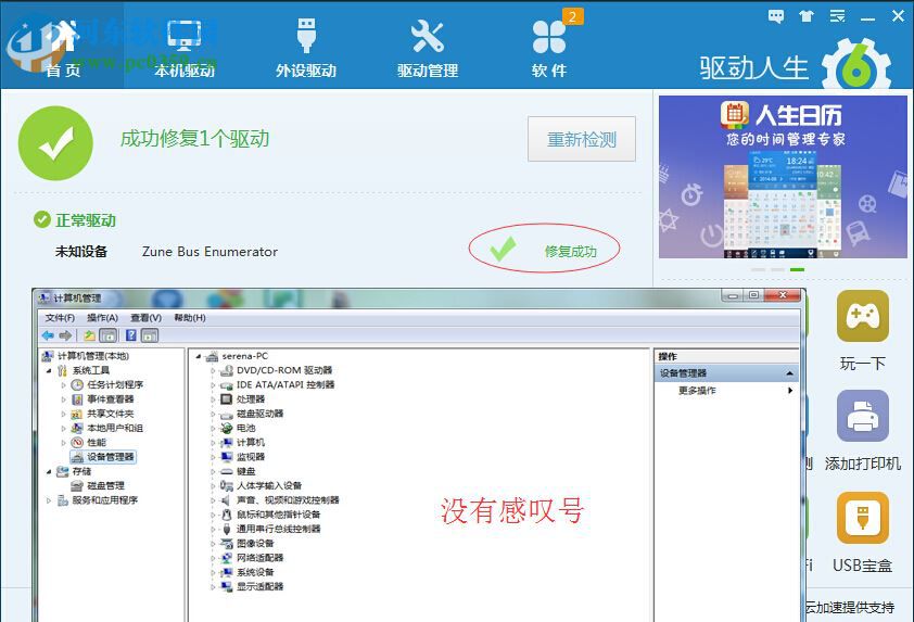 设备管理器中的设备显示感叹号/问号/叉号的解决方法