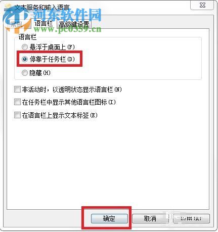 win7输入法图标不显示的解决方法