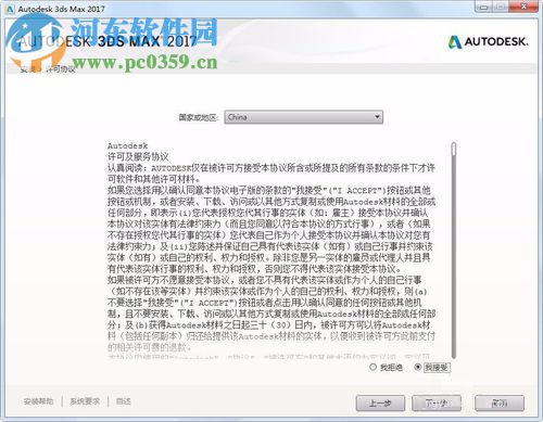 Autodesk 3DMax 2017安装破解教程