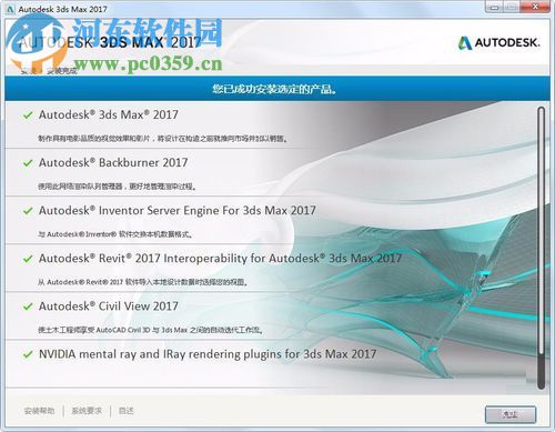 Autodesk 3DMax 2017安装破解教程