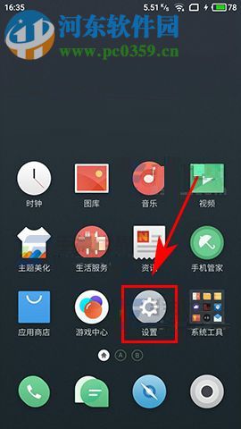 魅蓝Note6设置通知亮屏的图文教程