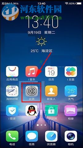 vivo X20提高手机音质的设置方法