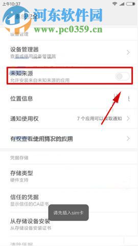 小米Note3开启未知来源的教程