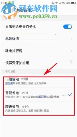 360 Vizza开启省电模式的方法