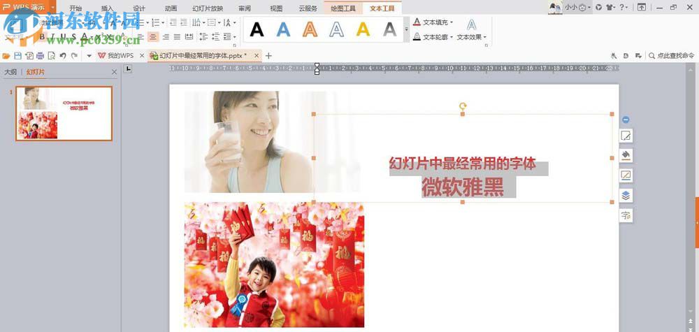 wps取色器使用教程