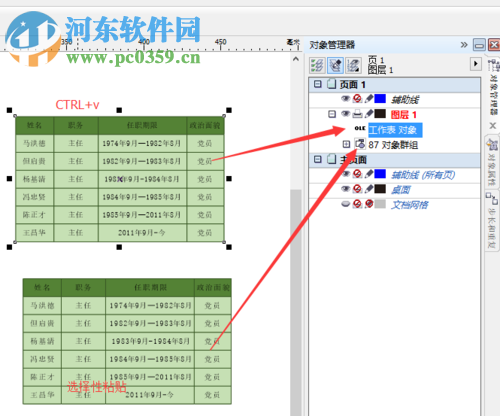 Coreldraw插入EXCEL表格以及转曲的方法