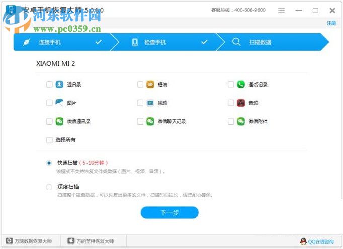 手机误删短信的恢复解决方法