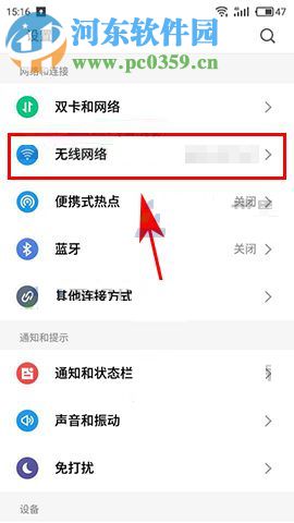 魅蓝6开启网络诊断的图文教程