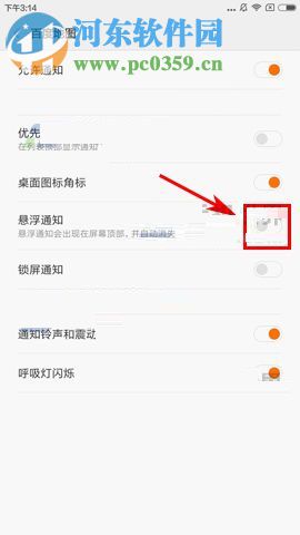 小米Note3开启应用悬浮通知的图文教程