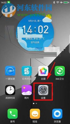 360 Vizza设置骚扰拦截的方法