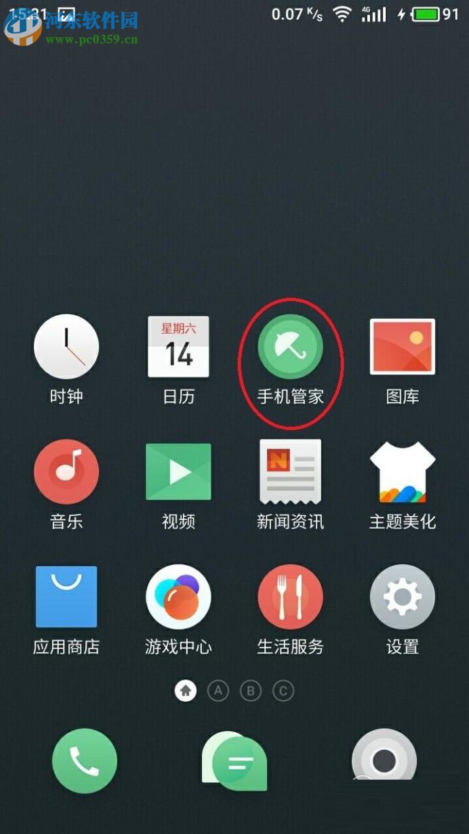 魅族手机设置骚扰电话拦截的教程