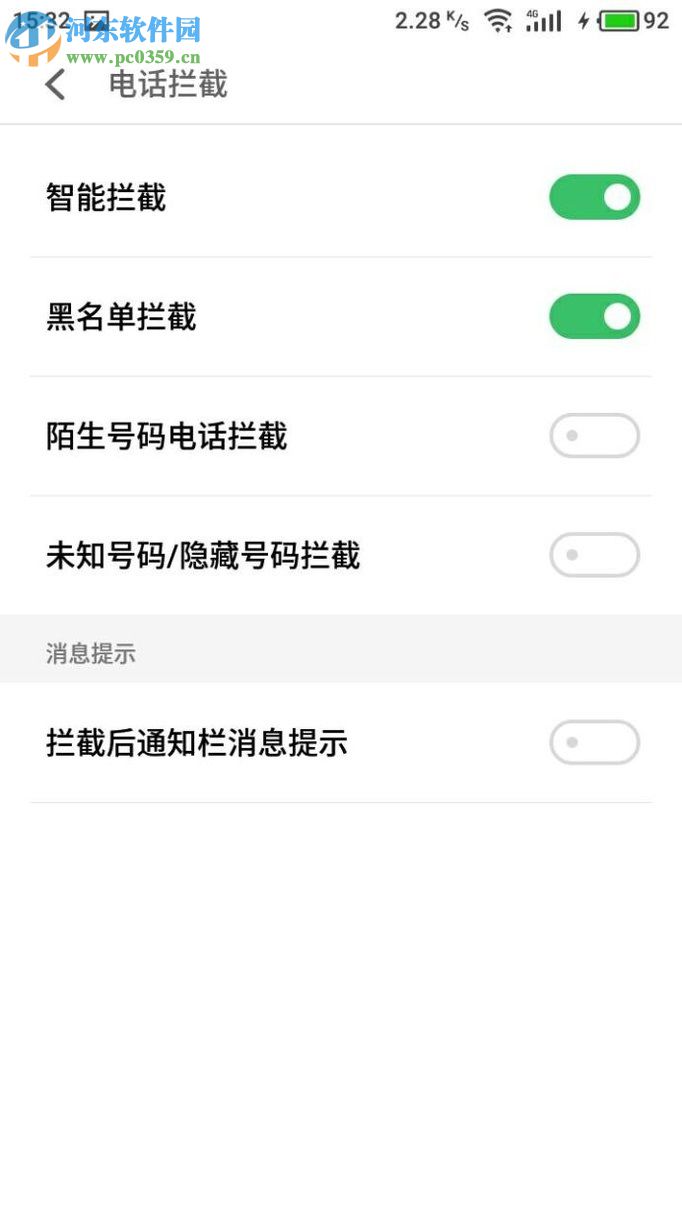 魅族手机设置骚扰电话拦截的教程