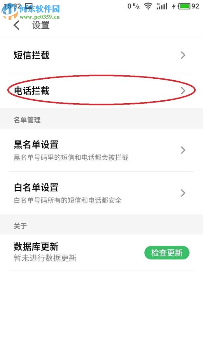 魅族手机设置骚扰电话拦截的教程