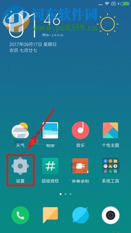 小米5X设置锁屏快捷操作的方法