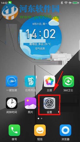 360 Vizza开启后台耗电提醒的教程