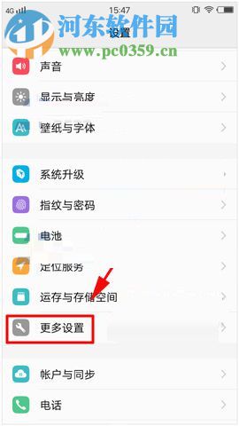 vivo X20 开启OTG功能的方法