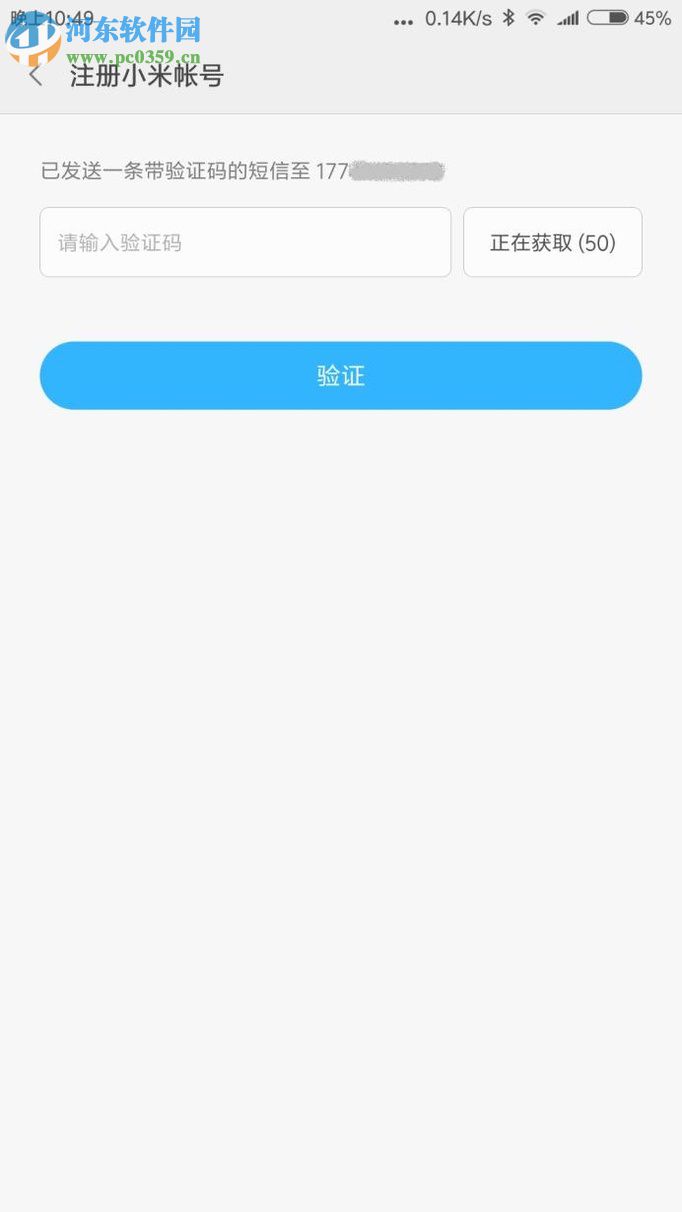 怎么用其它品牌手机注册小米账号