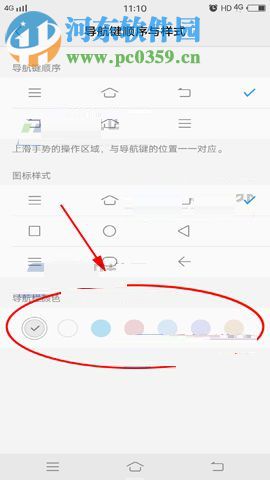 vivo X20更换手机导航栏颜色的方法