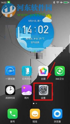 360 Vizza开启防误触功能的方法