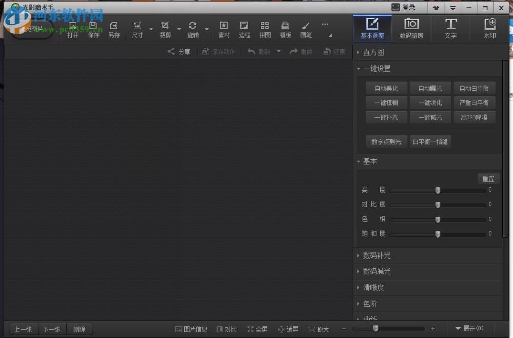 光影魔术手添加水印的方法