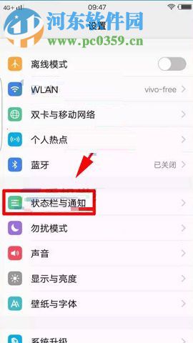 vivo X20关闭顶部通知预览内容的方法