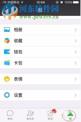 设置微信朋友圈三天可见的方法