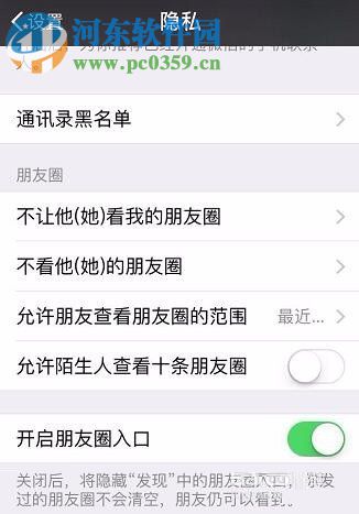 设置微信朋友圈三天可见的方法