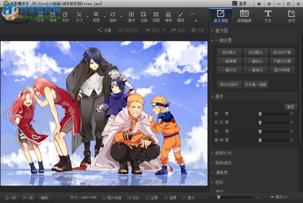 光影魔术手抠图的方法