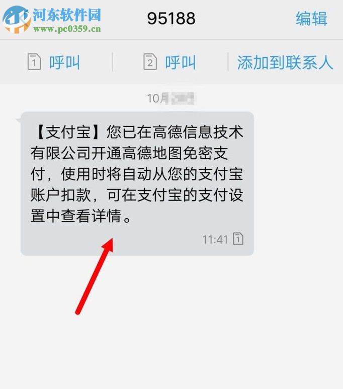 高德地图APP开启免密支付的教程