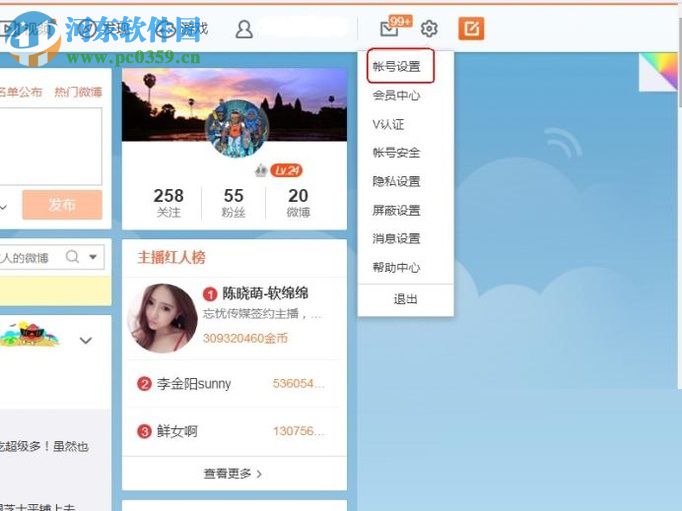 新浪微博开启邮件提醒的方法