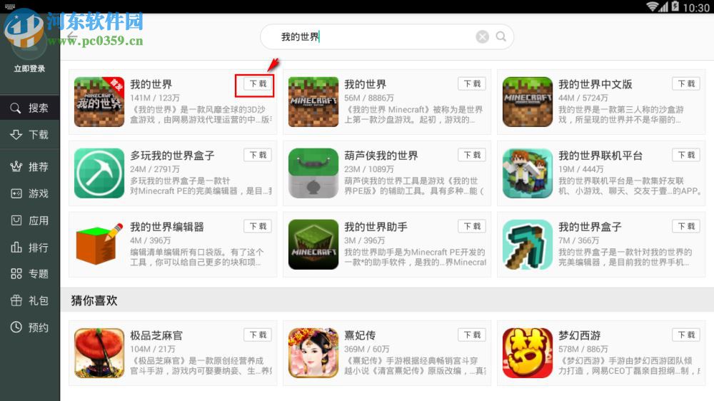 逍遥安卓模拟器安装apk的方法