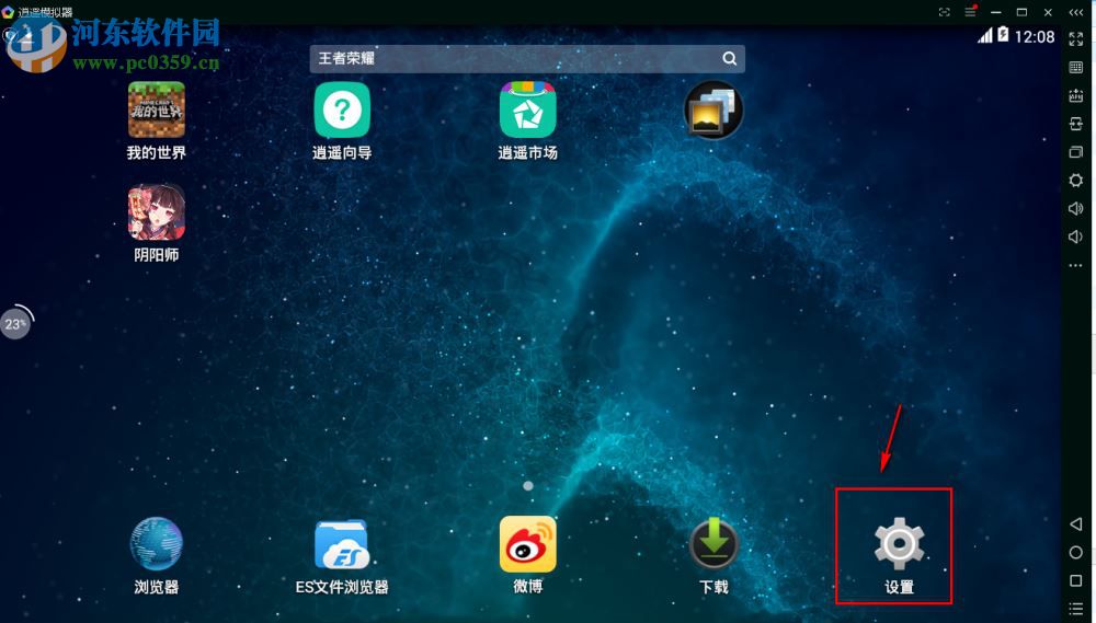逍遥安卓模拟器卸载应用的方法