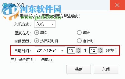 魔方优化大师设置定时关机的方法