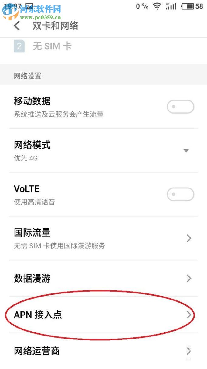 提升魅族手机网速的教程