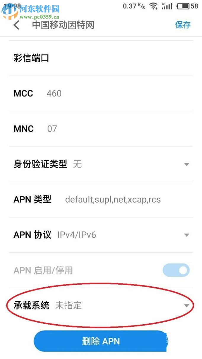 提升魅族手机网速的教程