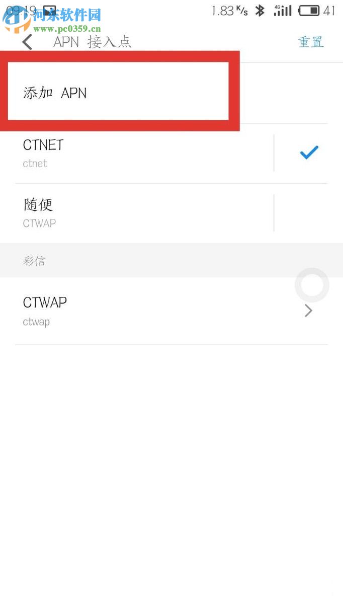 安卓手机新建网络接入点的教程