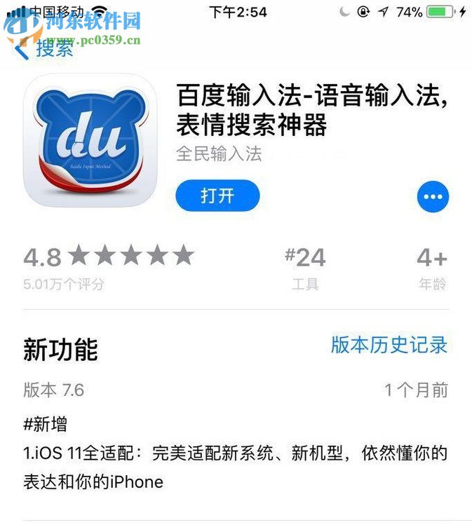 手机百度输入法设置自定义皮肤的方法