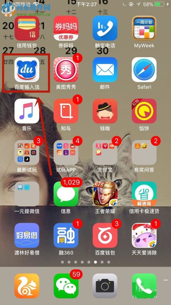 手机百度输入法设置自定义皮肤的方法