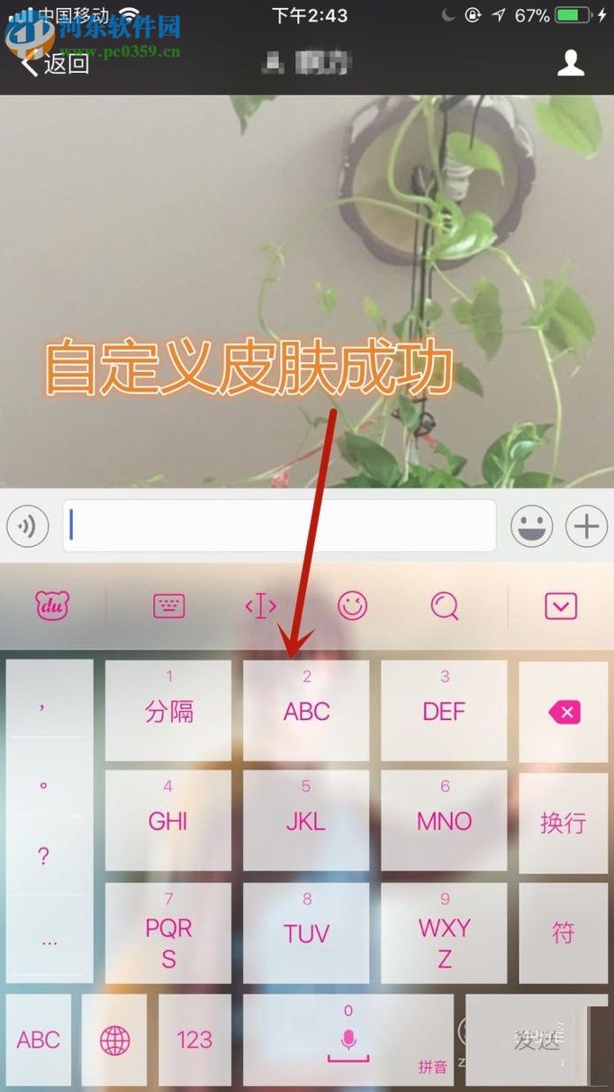 手机百度输入法设置自定义皮肤的方法